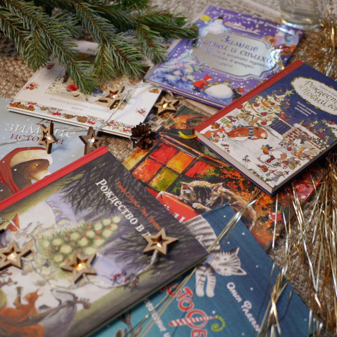 Зимние и новогодние книги для детей